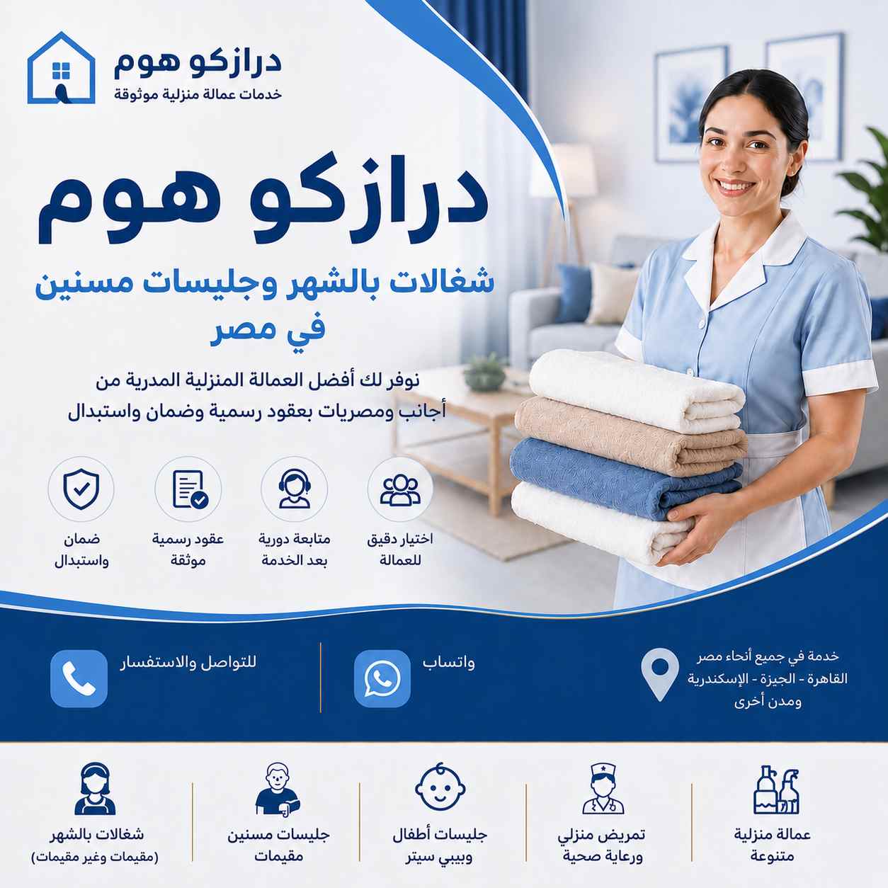 مكتب عمالة منزلية في مصر