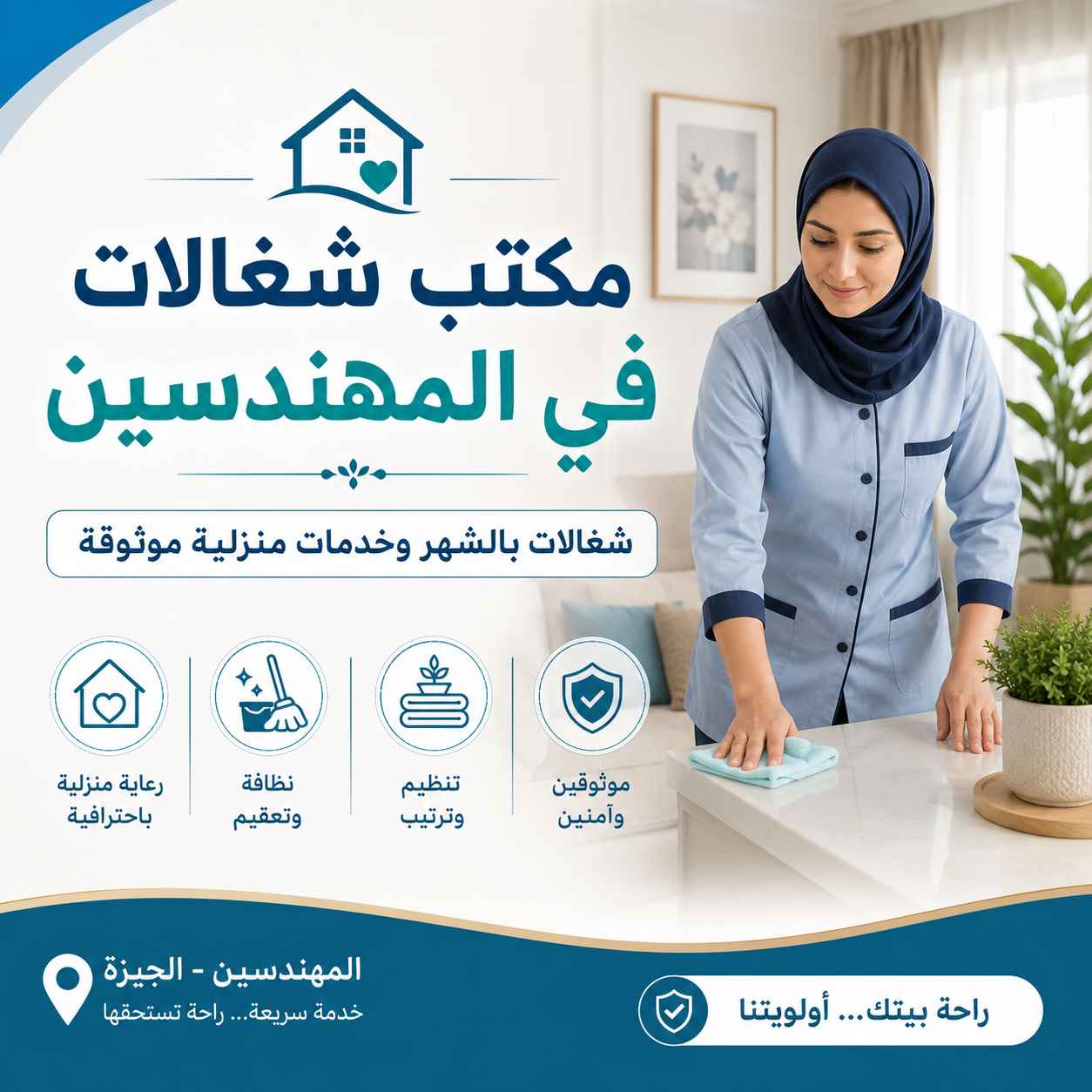 مكتب شغالات في المهندسين